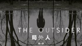 【分】局外人 The Outsider S01E10-2